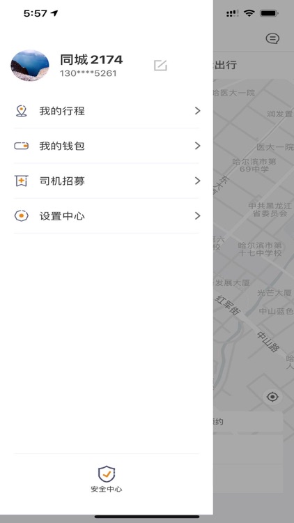 同城打车 screenshot-5