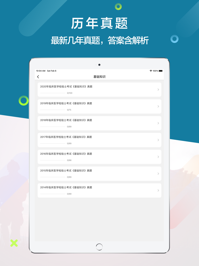 临床医学检验技士最新