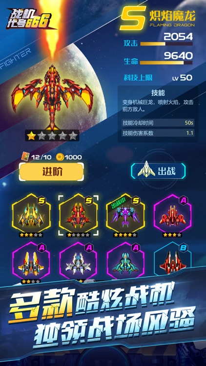 战机:代号666