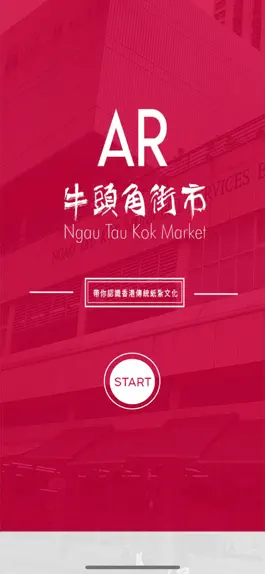 Game screenshot AR 社區導賞 mod apk