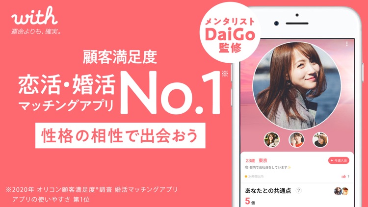 出会い with(ウィズ) 婚活・マッチングアプリ screenshot-7