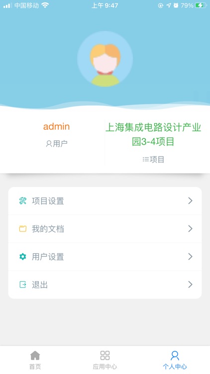 BIM协同管理平台 screenshot-3