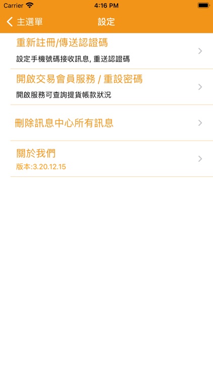 中華食物網 screenshot-4