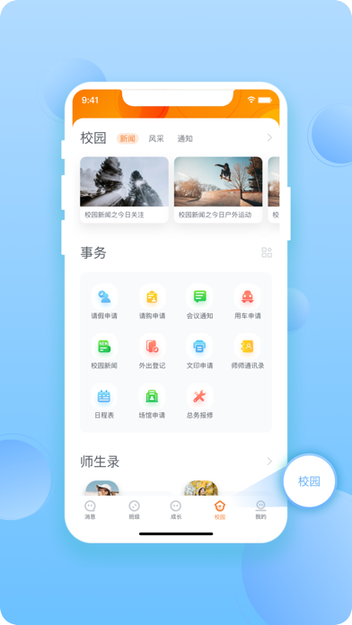 虹口e教(教师) Screenshot