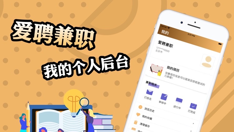 爱聘兼职-靠谱好工作这里找 screenshot-4