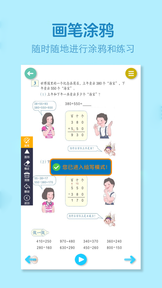 #3. 小学数学全套-人教版学习机 (iOS) بواسطة: 灿 吴