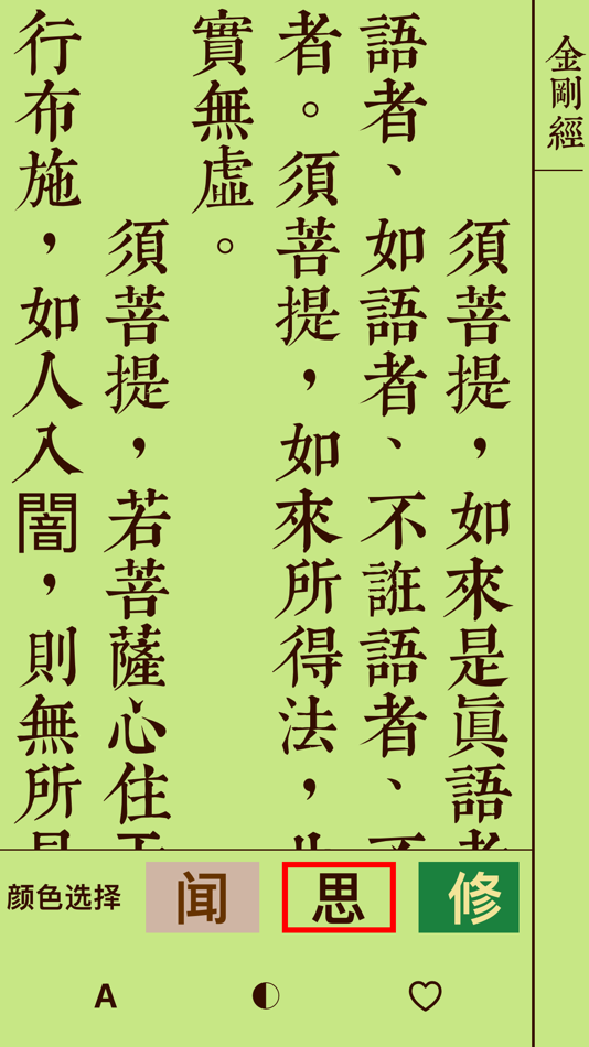 #3. 佛经阅读器-大藏经 (iOS) Podle: 家庚 朱