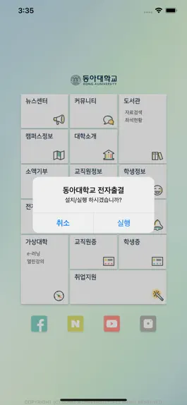 Game screenshot 동아대학교 apk