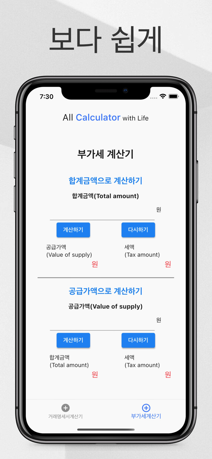 거래명세서 계산기