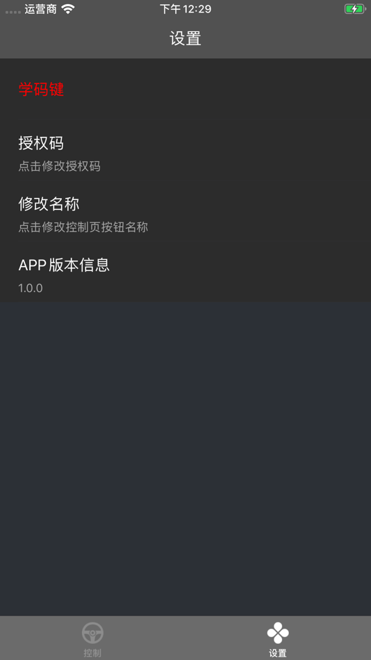 #2. Door Remote (iOS) 由: 胜 邓