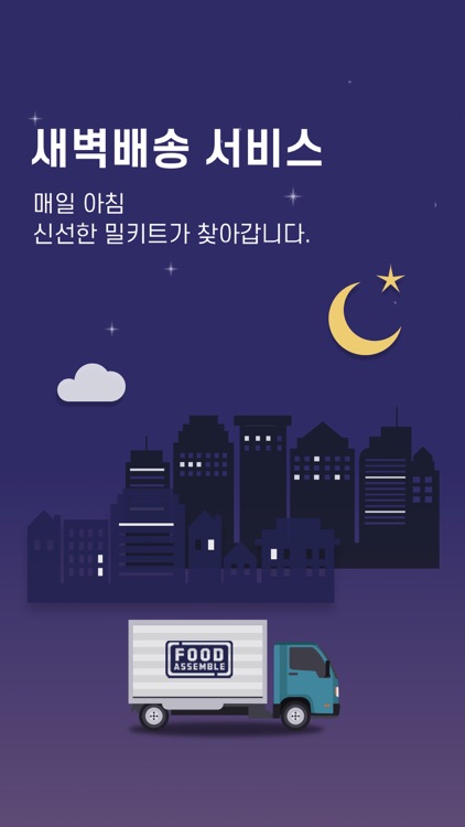 푸드어셈블