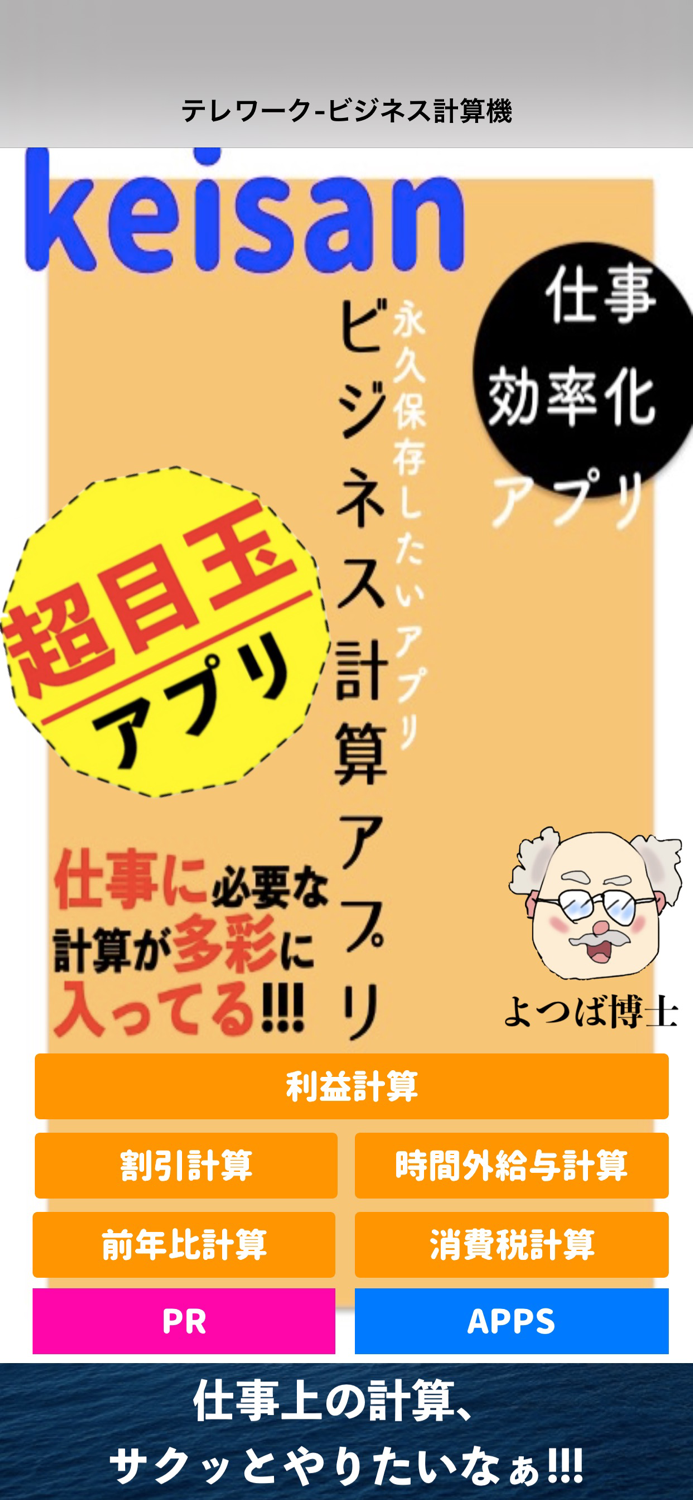 利益計算　ビジネス電卓