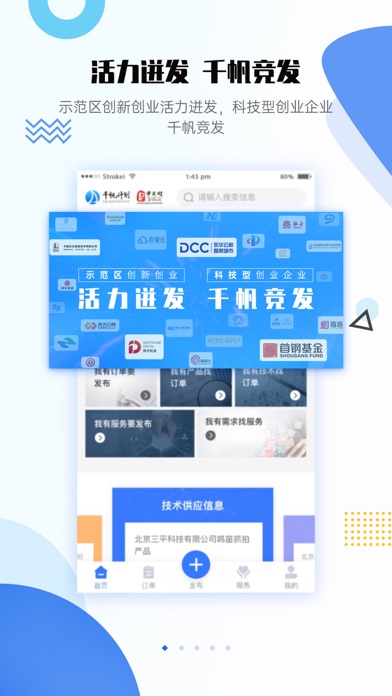 千帆计划 Screenshot