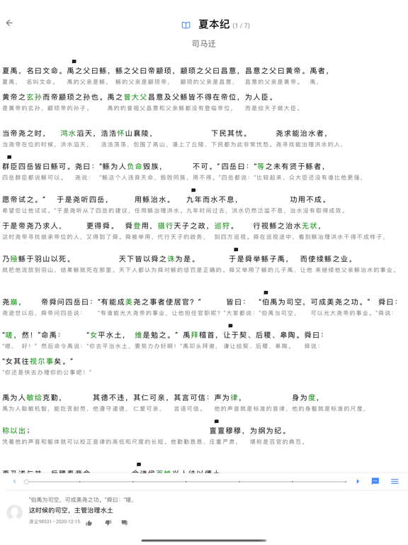 Screenshot #5 pour 读典籍 - 文白对照读懂典籍