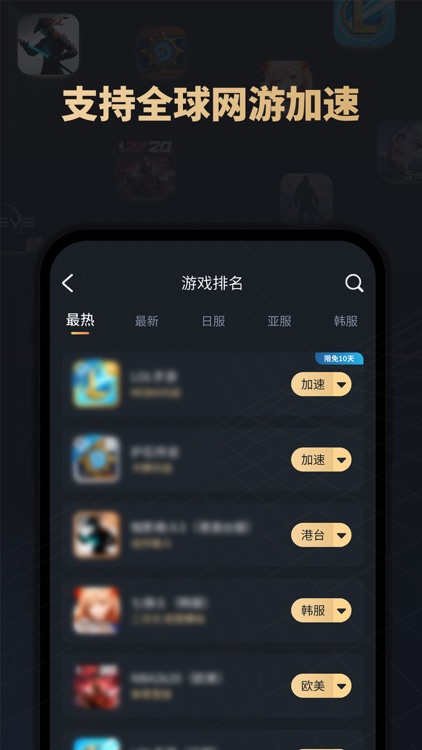酷跑手游加速器-全球游戏稳定加速 screenshot-3