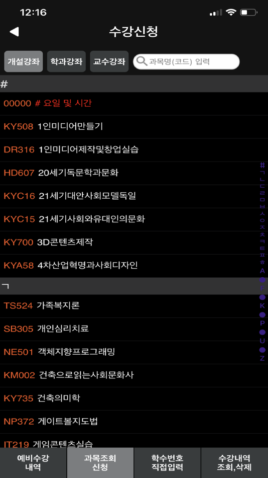 #3. 한신대학교 수강신청 (iOS) 由: 한신대학교