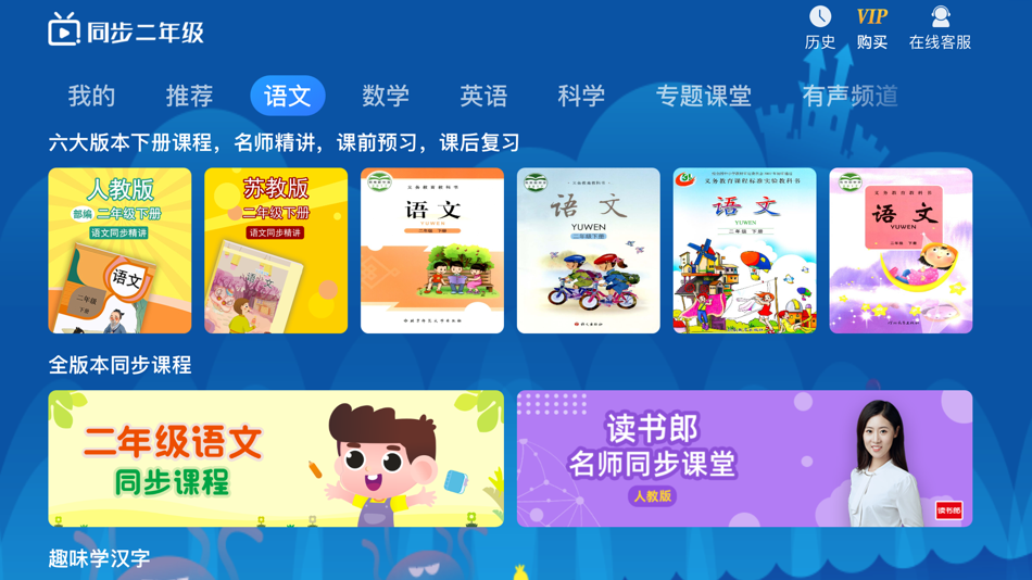 #2. 小学同步二年级 (iOS) Podle: 广州格林软件技术有限公司