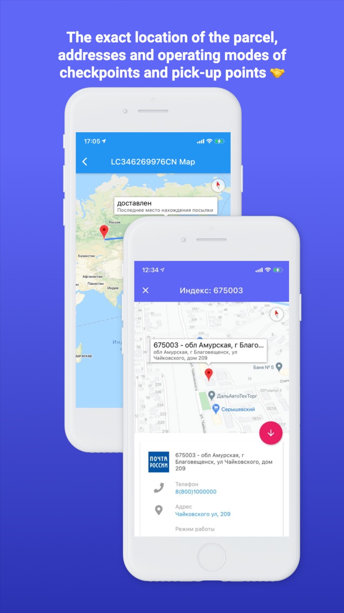 Отслеживание посылок - TrackGO