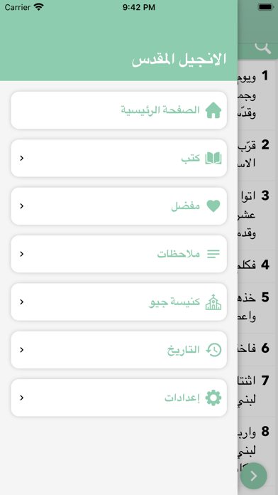 Arabic Bible + Audio Screenshot