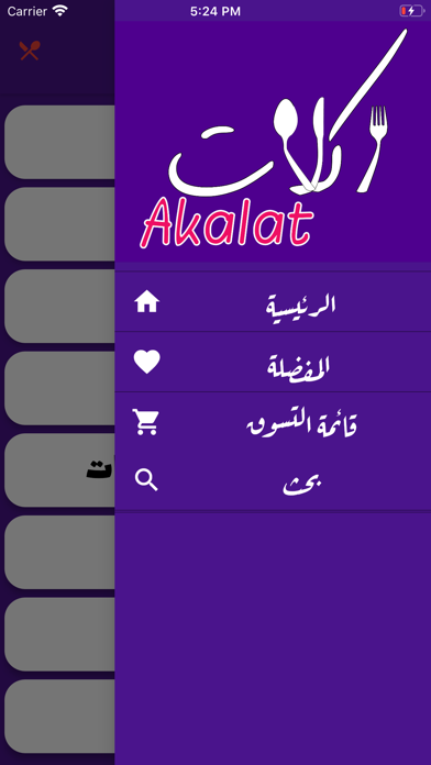 اكلات - وصفات Screenshot