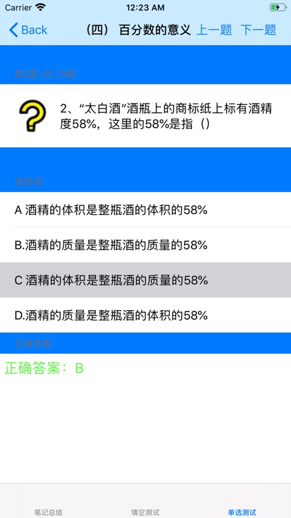 小学数学题库大全 screenshot-4