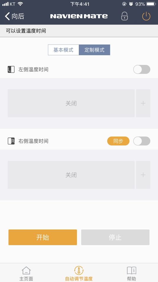 #4. Navien Mate (iOS) 由: KD Navien