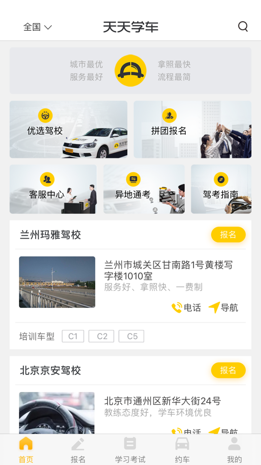 #1. 天天学车 (iOS) 由: 北京天天学车网络科技有限公司