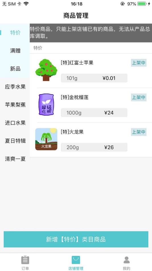 #2. 果然好商户版 (iOS) By: Hangzhou Zhangshuo Information Technology CO.,Ltd.