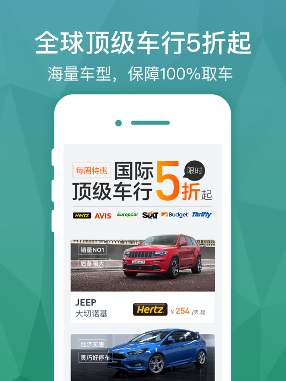 Screenshot #5 pour 惠租车PRO-专业海外自驾游租车平台