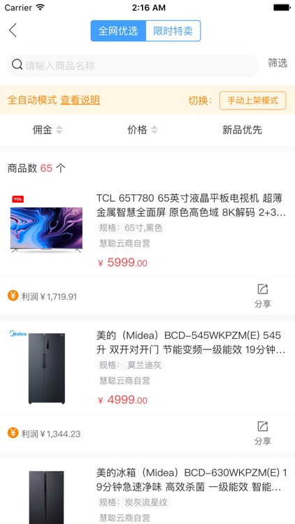 ZOL零售商家版 screenshot-6
