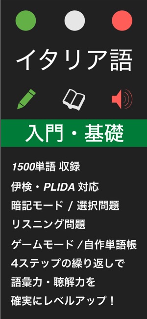 イタリア語 入門 基礎単語 をapp Storeで