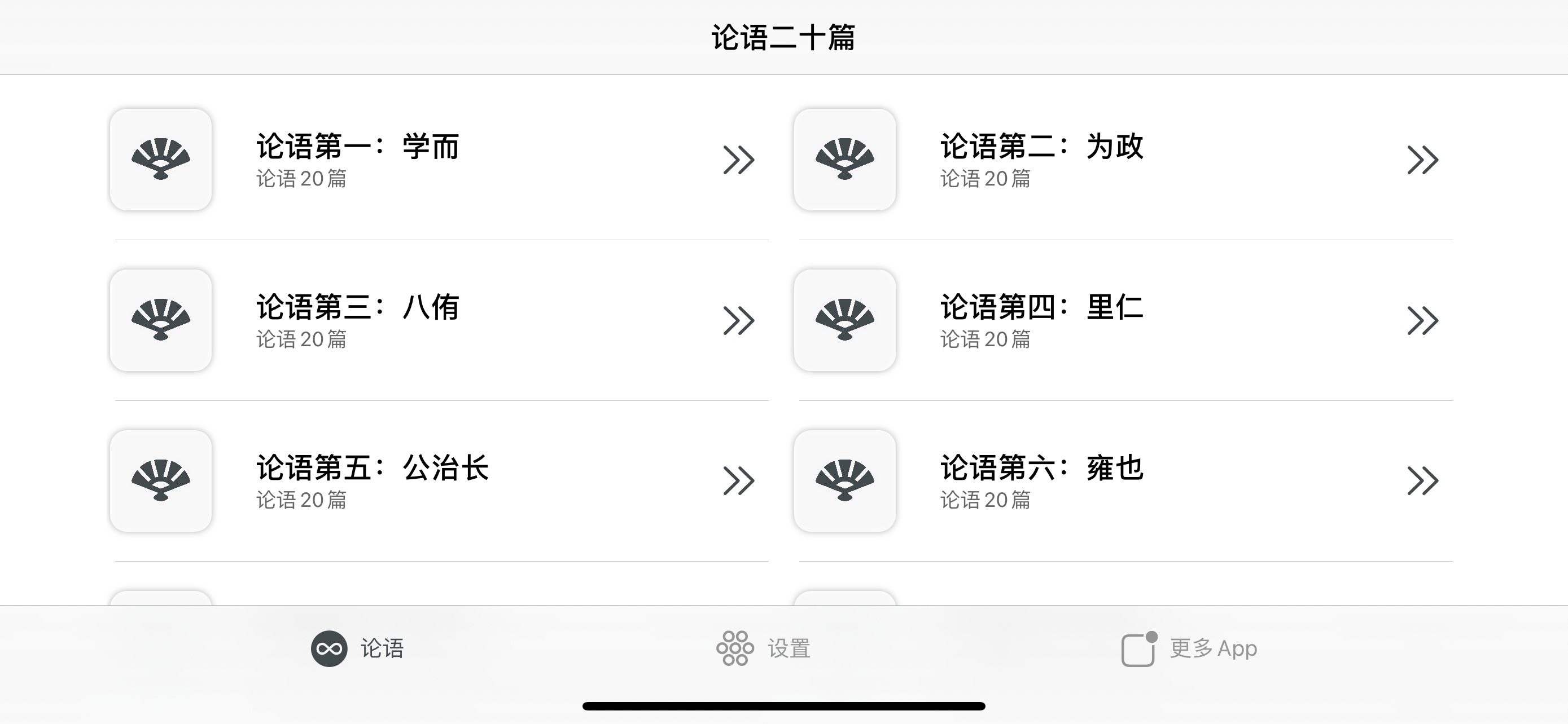 论语二十篇492章 - 读书派出品
