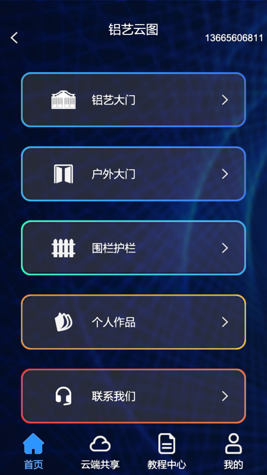 #1. 铝艺云图 (iOS) Podle: Hefei Yingzhou Information Technology Co., Ltd.