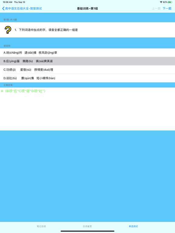 Screenshot #4 pour 高中语文总结大全