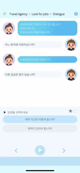 Game screenshot 세종학당 비즈니스 한국어 hack