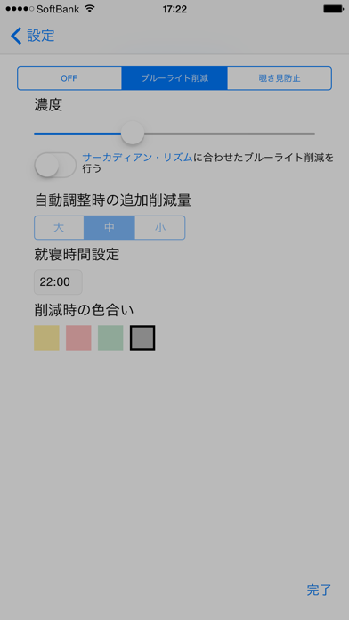 超ブルーライト削減 S Screenshot