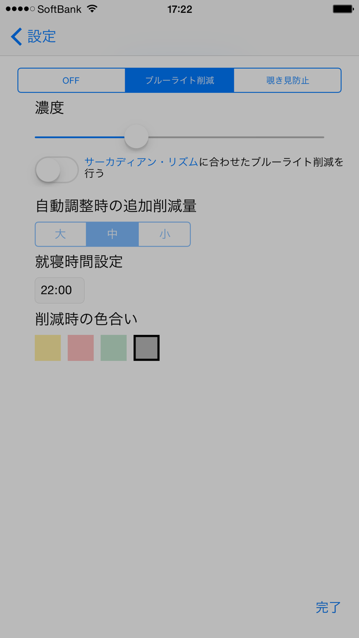 超ブルーライト削減 S