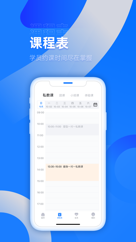 #2. 动网教练端 (iOS) 由: 北京动网天下科技有限公司
