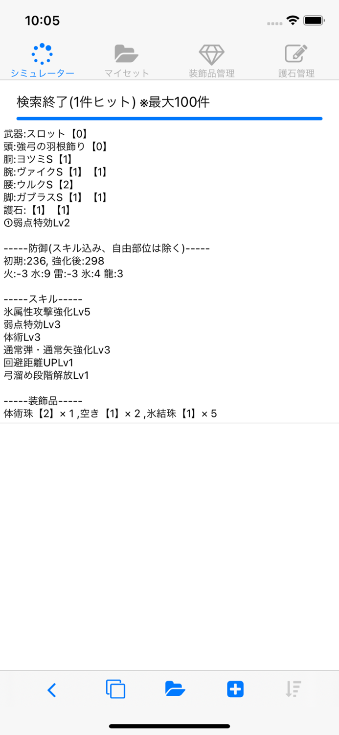MHRISE Toolsサンブレイク対応スキルシミュレーター