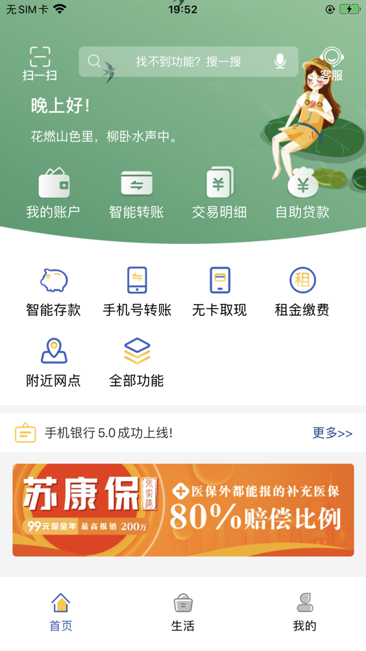 #1. 东海村镇银行 (iOS) 由: Jiangsu Donghaizhang Rural Village Bank Co.,Ltd