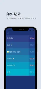 知我 - 身心记录与习惯追踪 screenshot #3 for iPhone