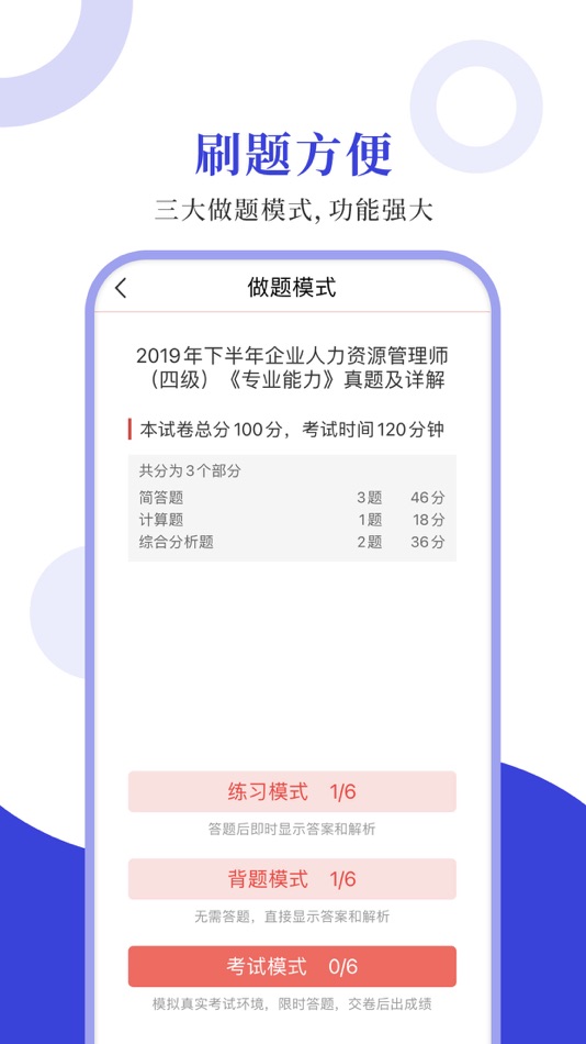 #2. 人力资源师圣题库 (iOS) 게시자: Sheng Cai E-books (Wuhan) Co., Ltd.