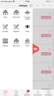 sakura - доставка суші iphone screenshot 1
