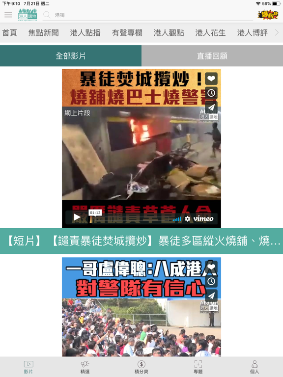 港人講地 iPad screenshot 4 - News app