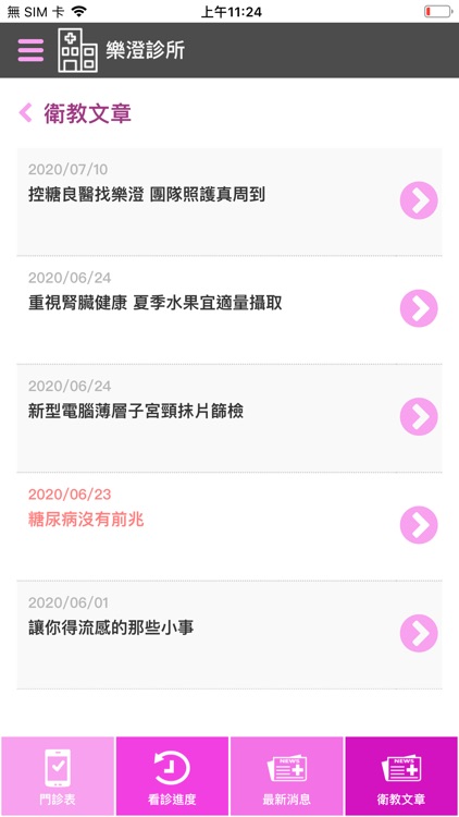 樂澄診所APP screenshot-5