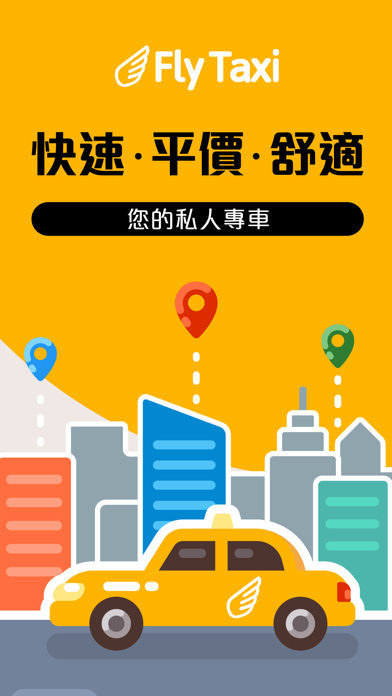 Screenshot #1 pour 85飛的 - HK Taxi 香港Call的士App