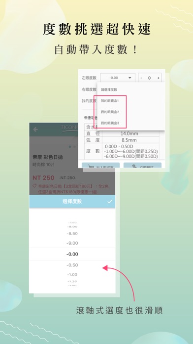 帝康TICON-專業隱形眼鏡 Screenshot