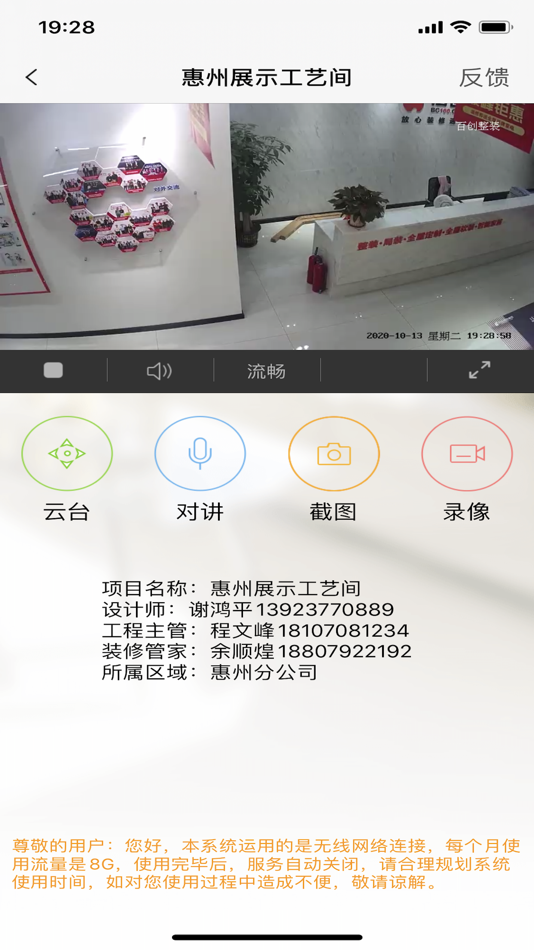 #2. 万科鹰眼 (iOS) 由: 深圳市百创网络科技有限公司