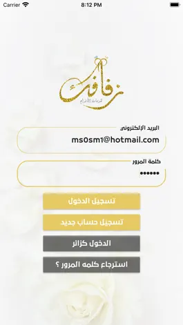 Game screenshot زفافك apk