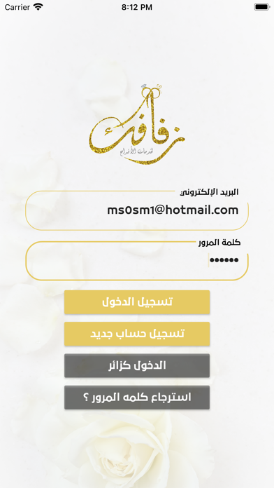 زفافك Screenshot